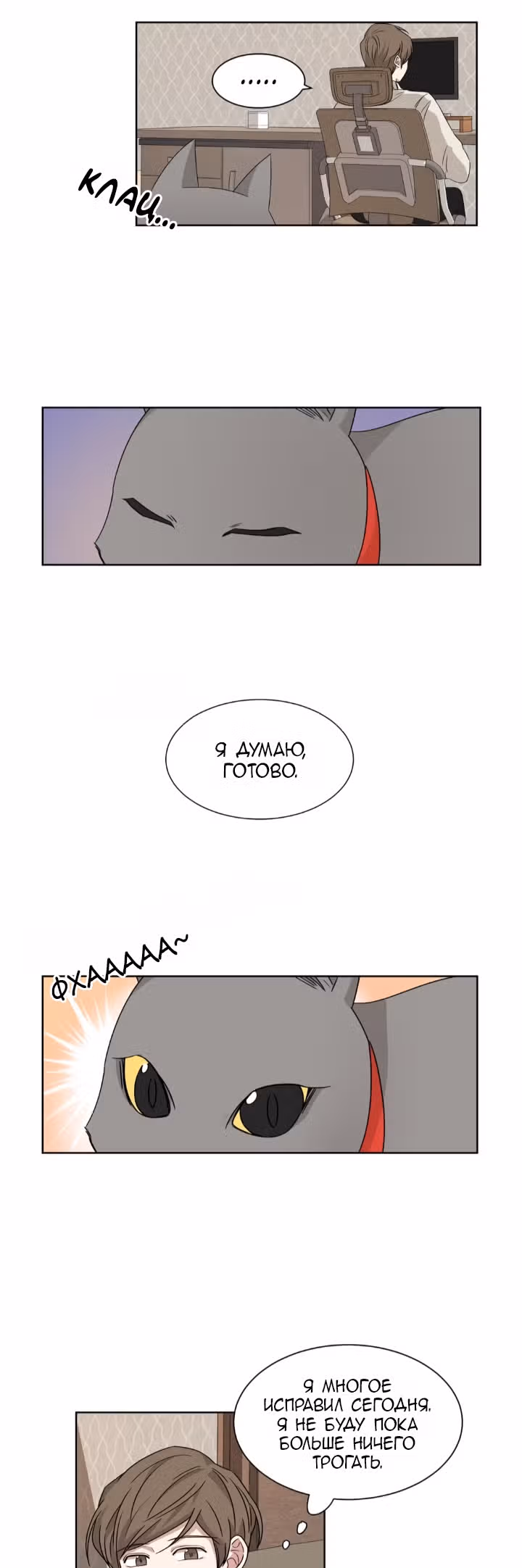 Большая жизнь — Том 1 · Глава 10, страница 19