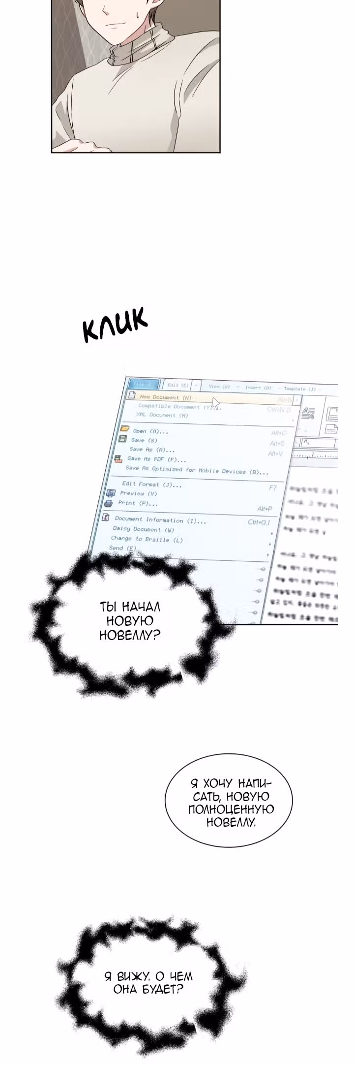 Большая жизнь — Том 1 · Глава 10, страница 20