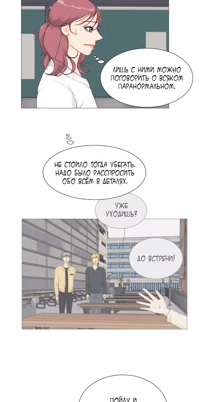 Полупризрак — Том 1 · Глава 6, страница 15