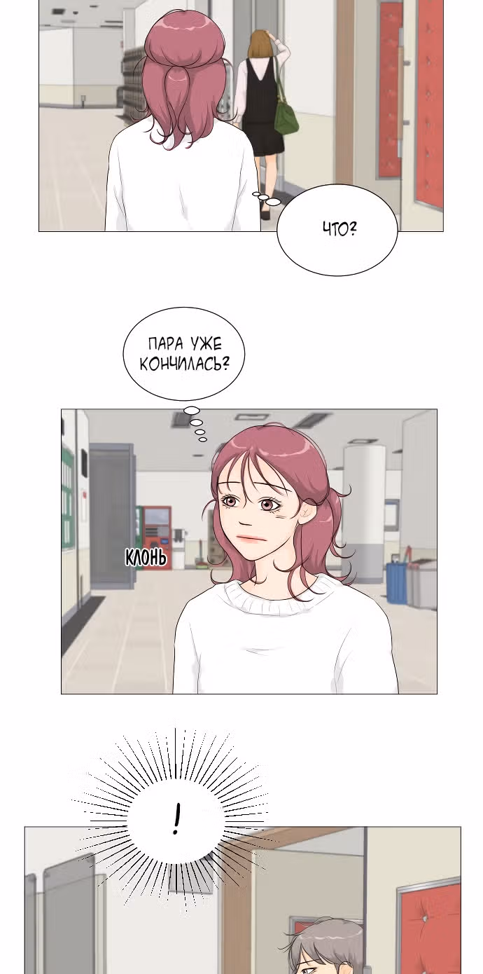 Полупризрак — Том 1 · Глава 6, страница 17