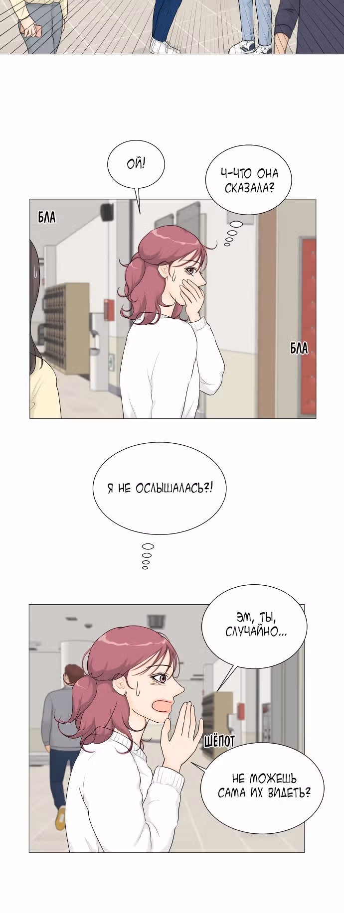 Полупризрак — Том 1 · Глава 6, страница 26