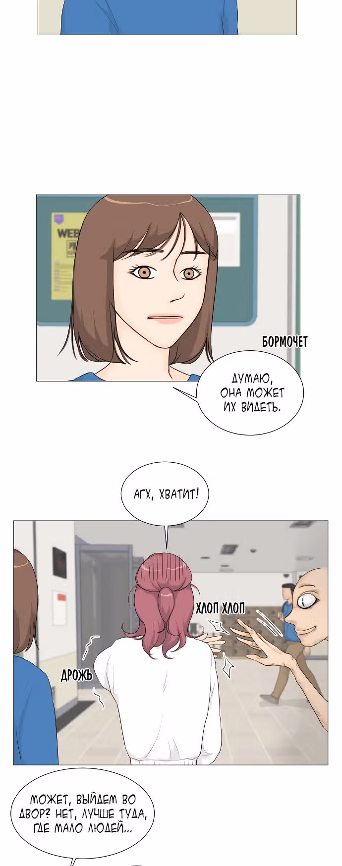Полупризрак — Том 1 · Глава 6, страница 39
