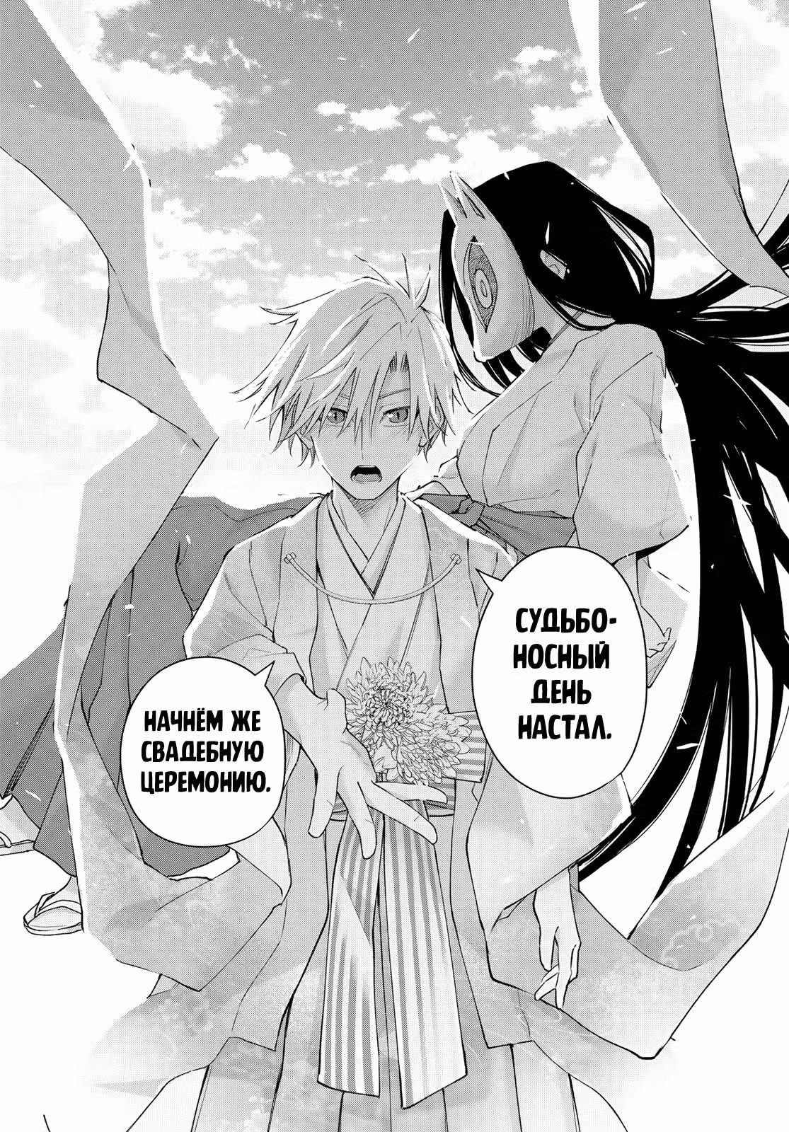 Брачные узы с семьёй Амагами — Том 22 · Глава 186, страница 18