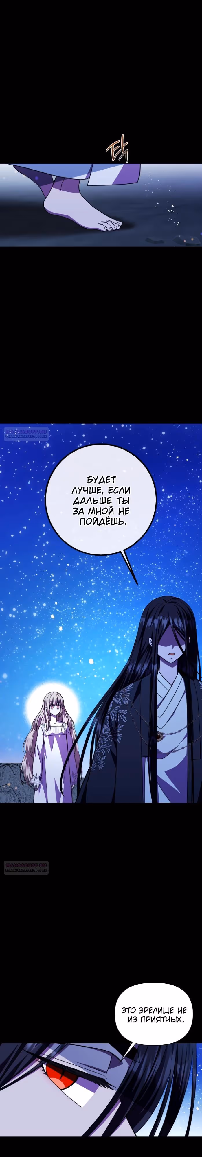 Я овладела сердцем дракона — Том 2 · Глава 85, страница 12