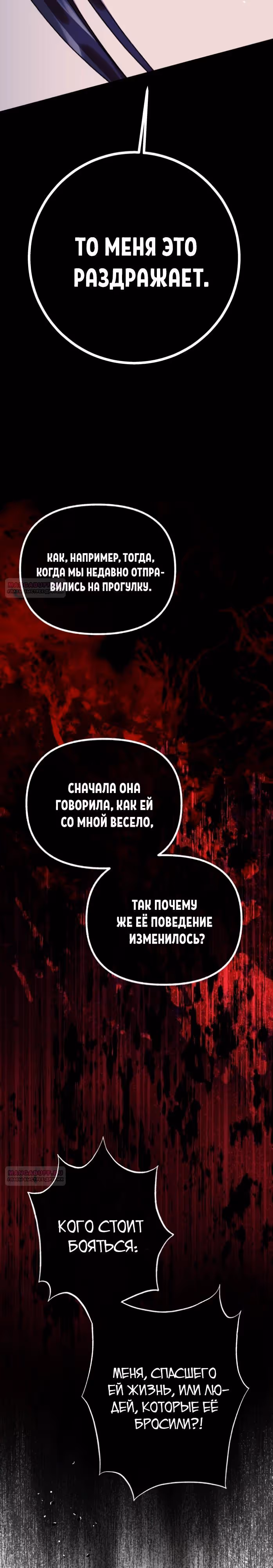 Я овладела сердцем дракона — Том 2 · Глава 85, страница 26