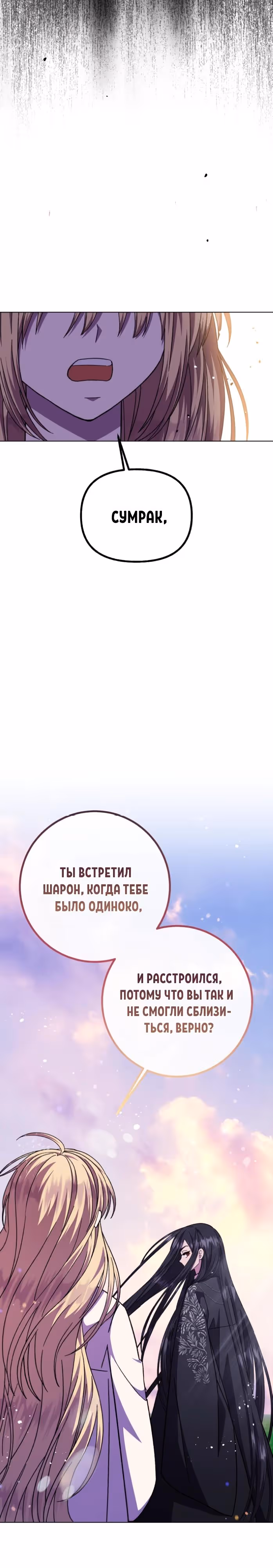Я овладела сердцем дракона — Том 2 · Глава 85, страница 27