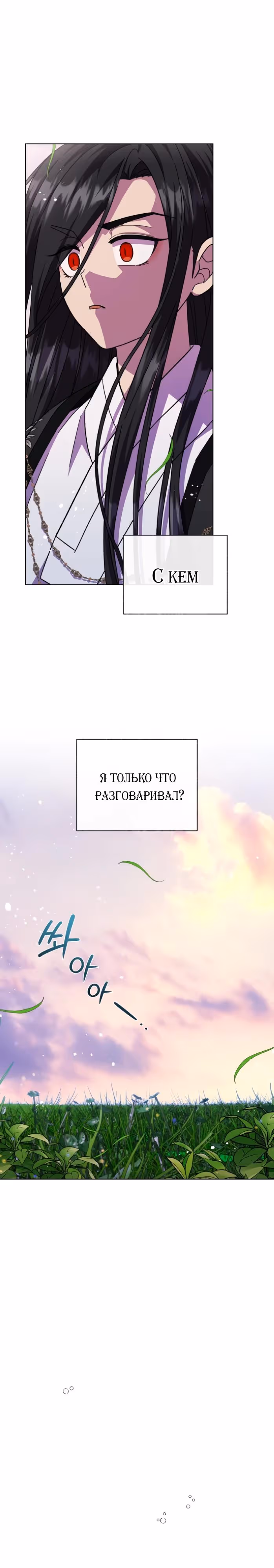 Я овладела сердцем дракона — Том 2 · Глава 85, страница 29