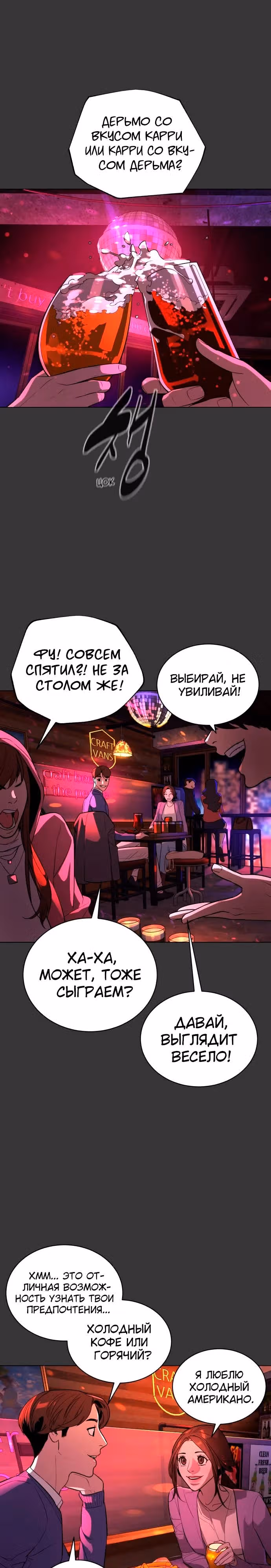 Белая кровь — Том 2 · Глава 83, страница 12