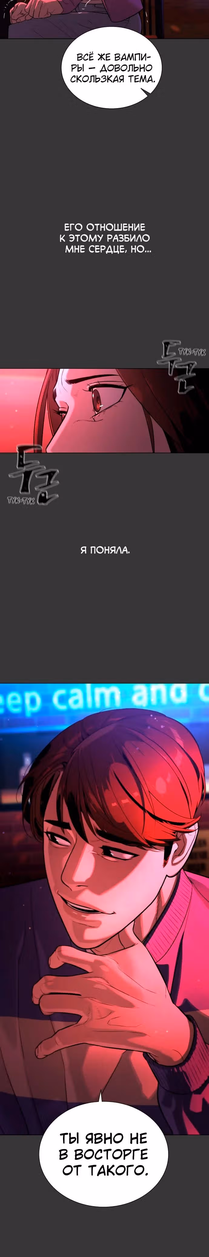 Белая кровь — Том 2 · Глава 83, страница 15