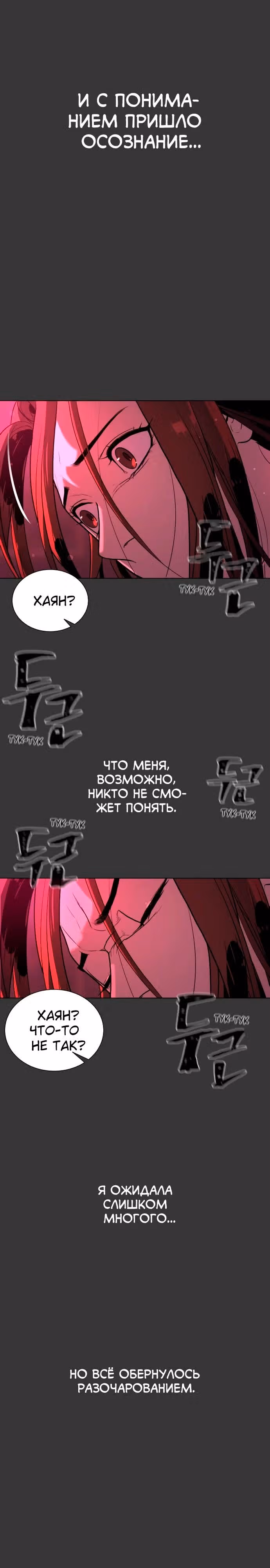 Белая кровь — Том 2 · Глава 83, страница 16