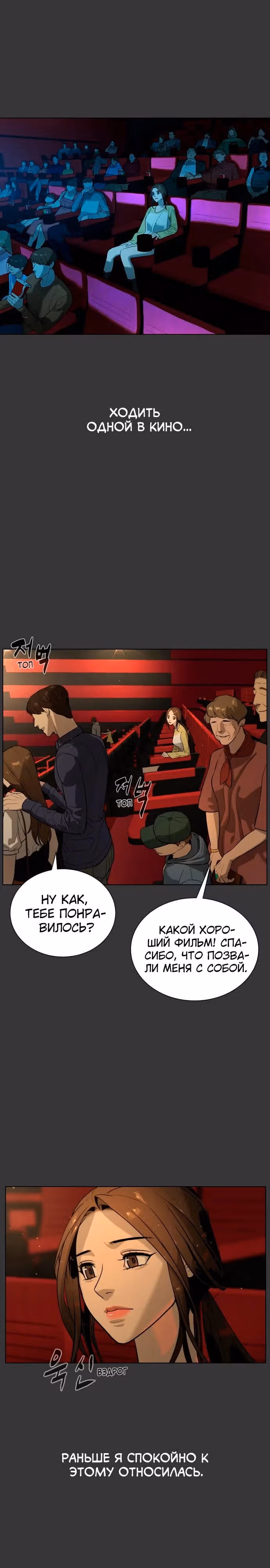 Белая кровь — Том 2 · Глава 83, страница 19