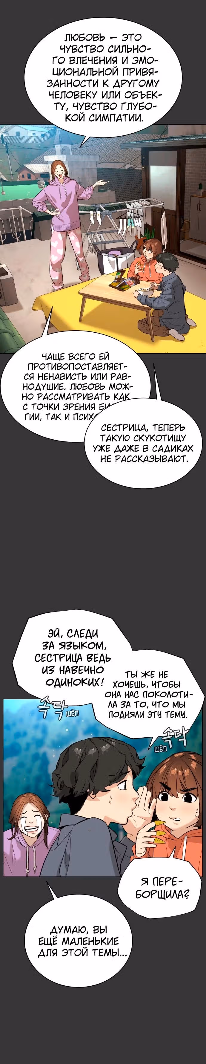 Белая кровь — Том 2 · Глава 83, страница 3