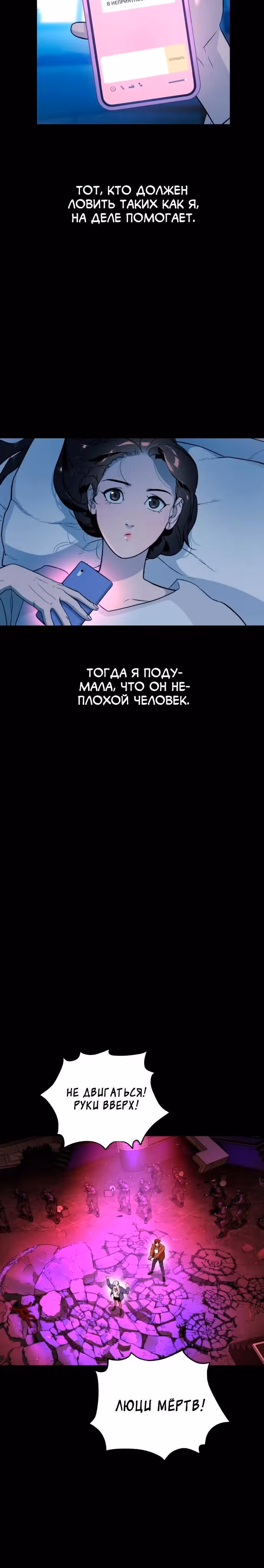 Белая кровь — Том 2 · Глава 83, страница 25