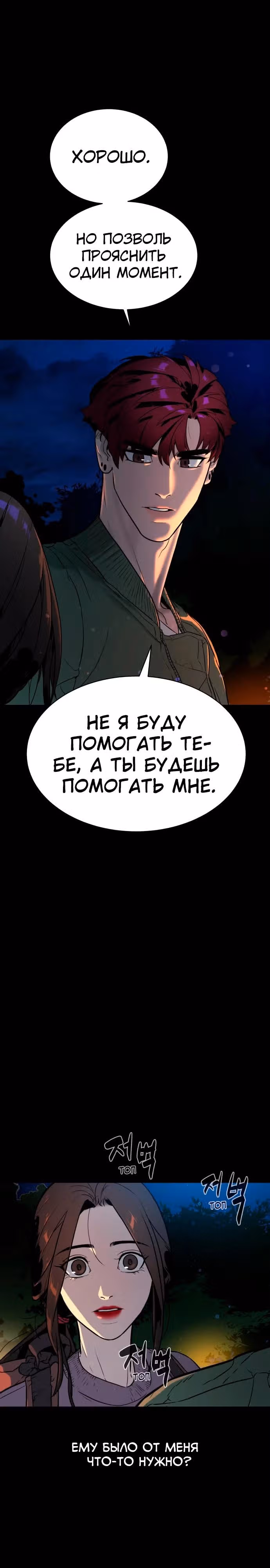 Белая кровь — Том 2 · Глава 83, страница 32