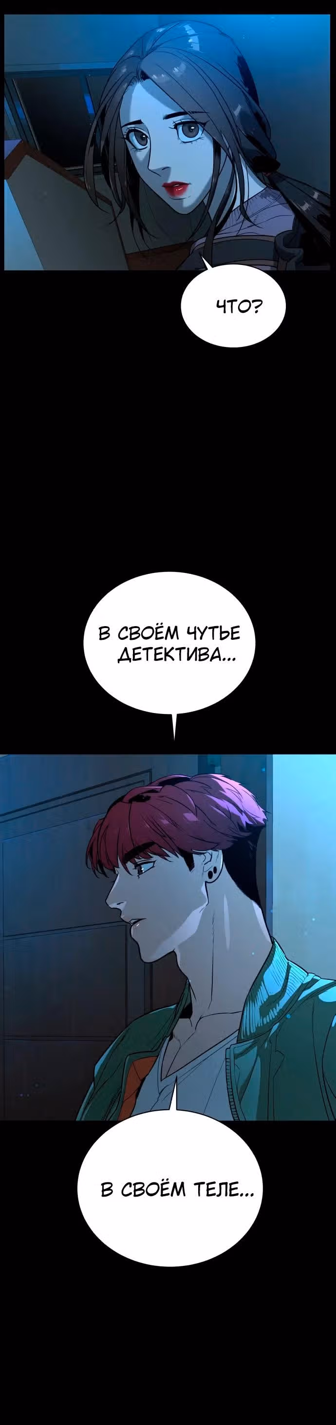 Белая кровь — Том 2 · Глава 83, страница 35