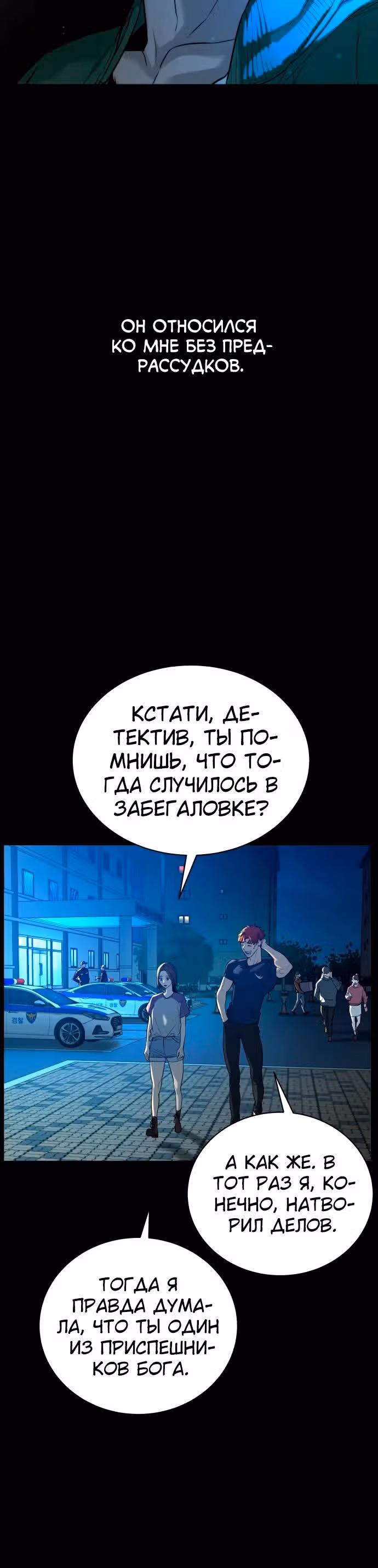 Белая кровь — Том 2 · Глава 83, страница 37