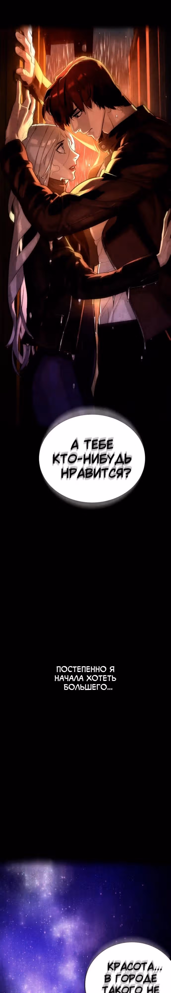 Белая кровь — Том 2 · Глава 83, страница 48