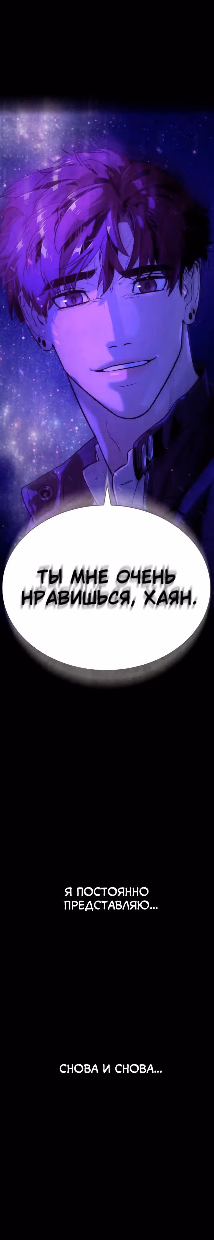 Белая кровь — Том 2 · Глава 83, страница 50
