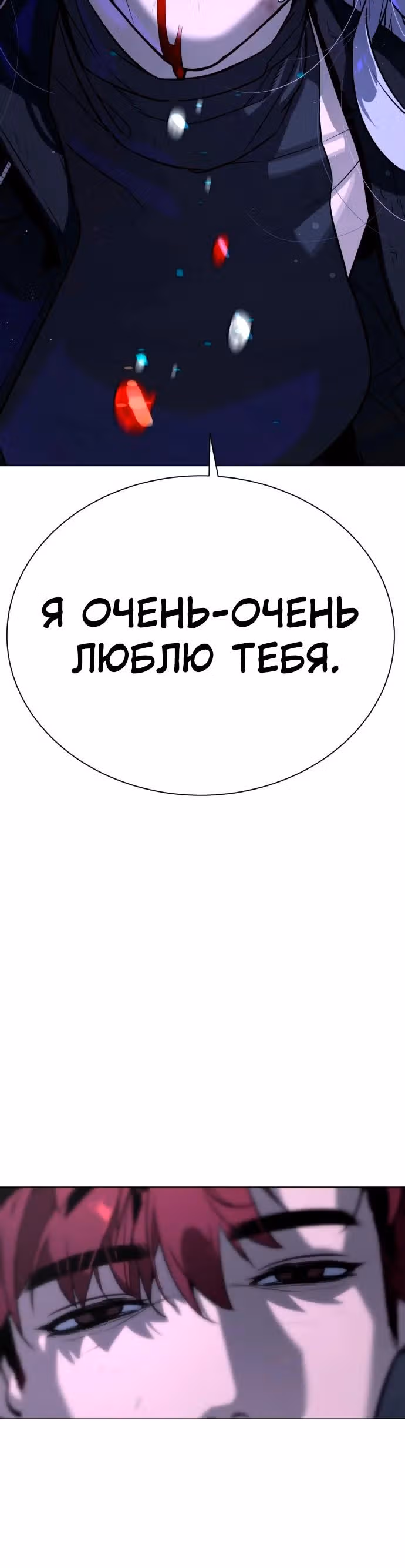 Белая кровь — Том 2 · Глава 83, страница 55