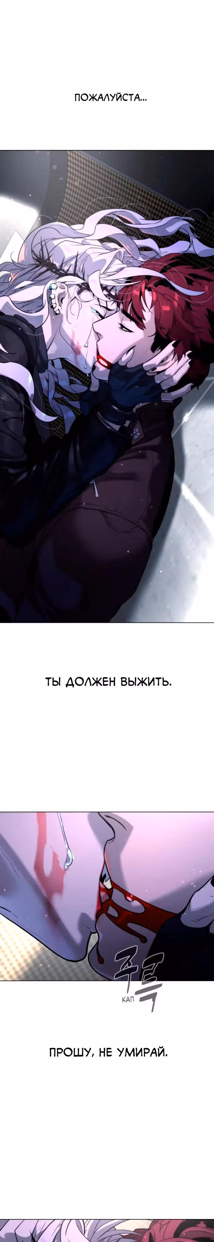 Белая кровь — Том 2 · Глава 83, страница 56