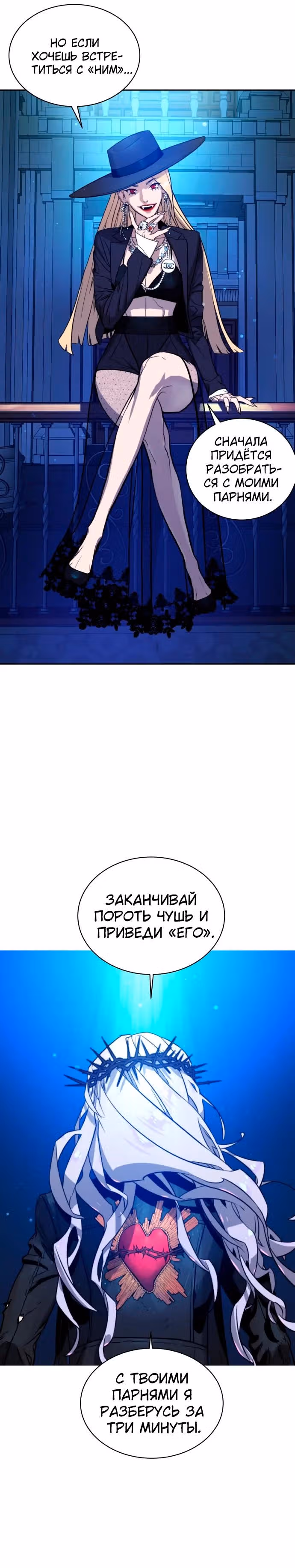 Белая кровь — Том 2 · Глава 83, страница 63