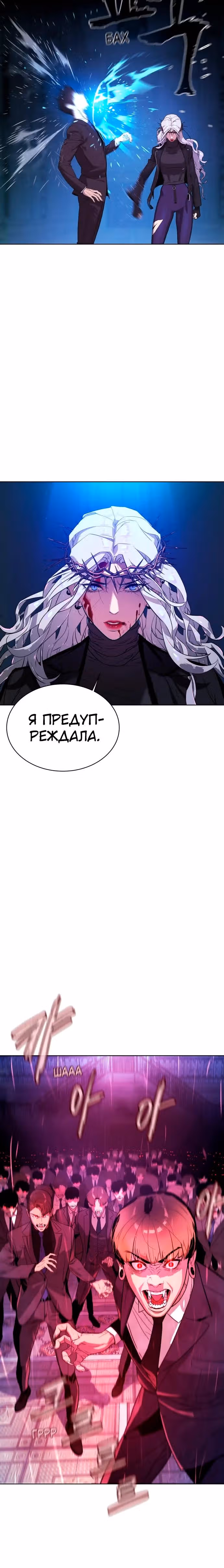 Белая кровь — Том 2 · Глава 83, страница 67