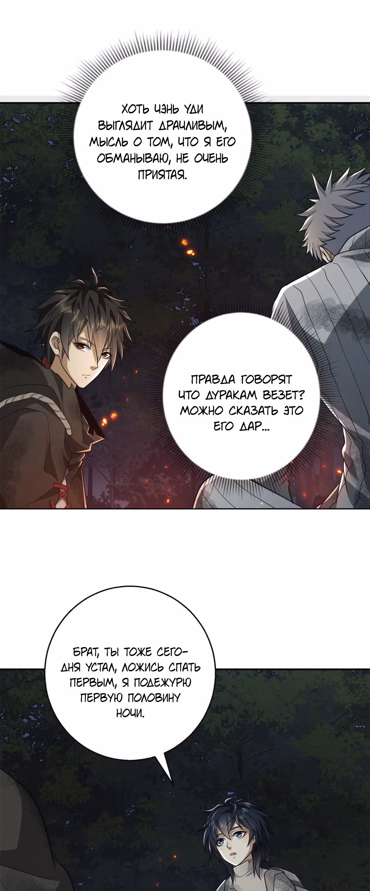 Первый орден — Том 1 · Глава 56, страница 7