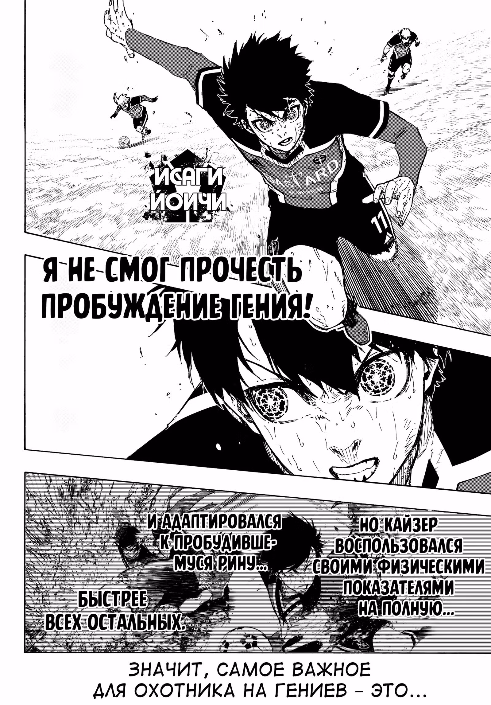 Синяя тюрьма: Блю Лок — Том 33 · Глава 291, страница 12
