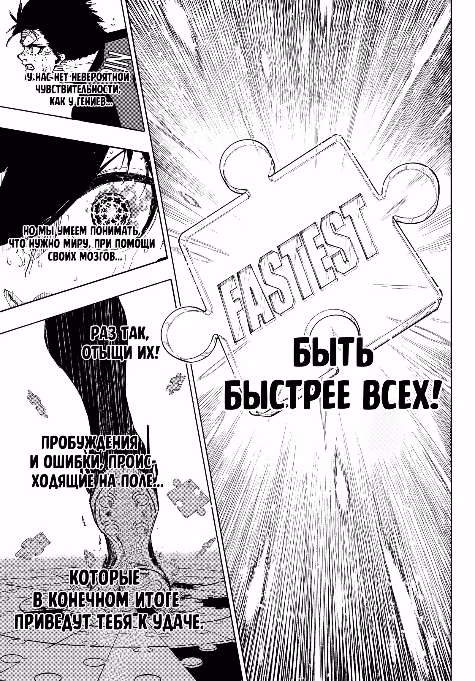 Синяя тюрьма: Блю Лок — Том 33 · Глава 291, страница 13