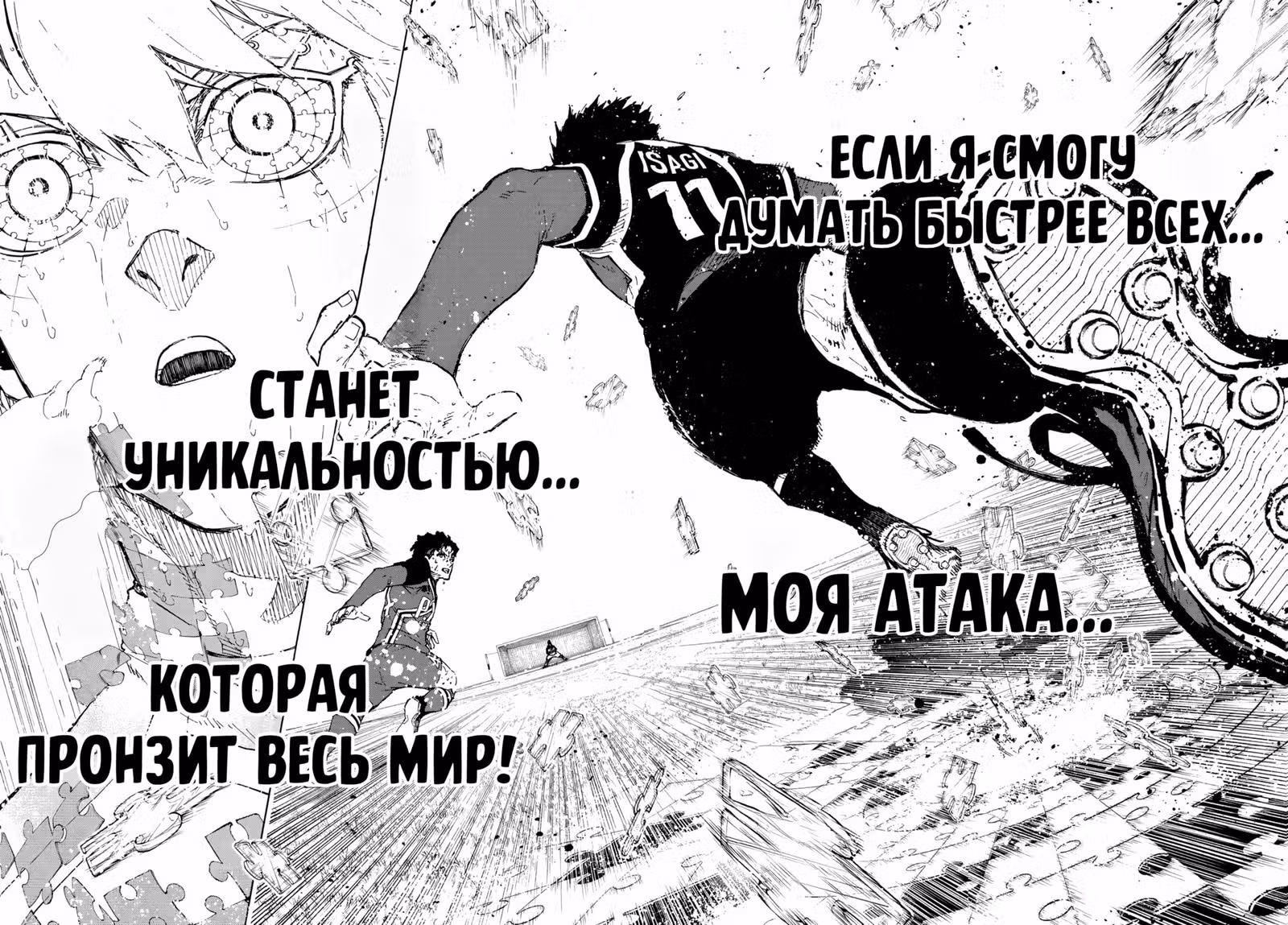 Синяя тюрьма: Блю Лок — Том 33 · Глава 291, страница 14