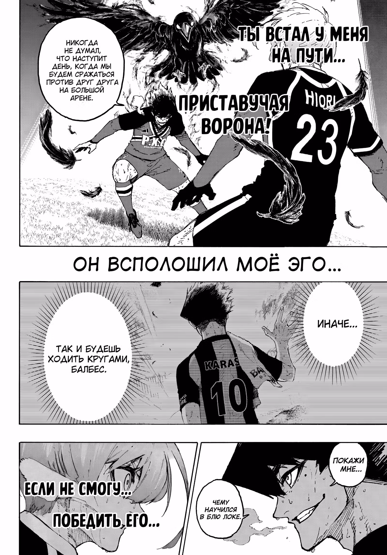 Синяя тюрьма: Блю Лок — Том 33 · Глава 291, страница 17