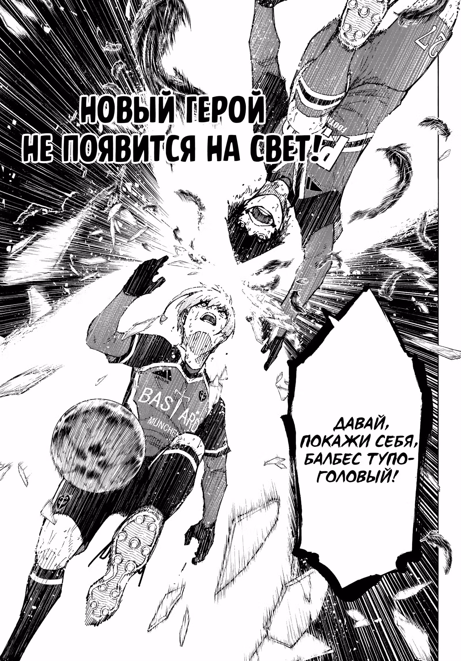 Синяя тюрьма: Блю Лок — Том 33 · Глава 291, страница 18