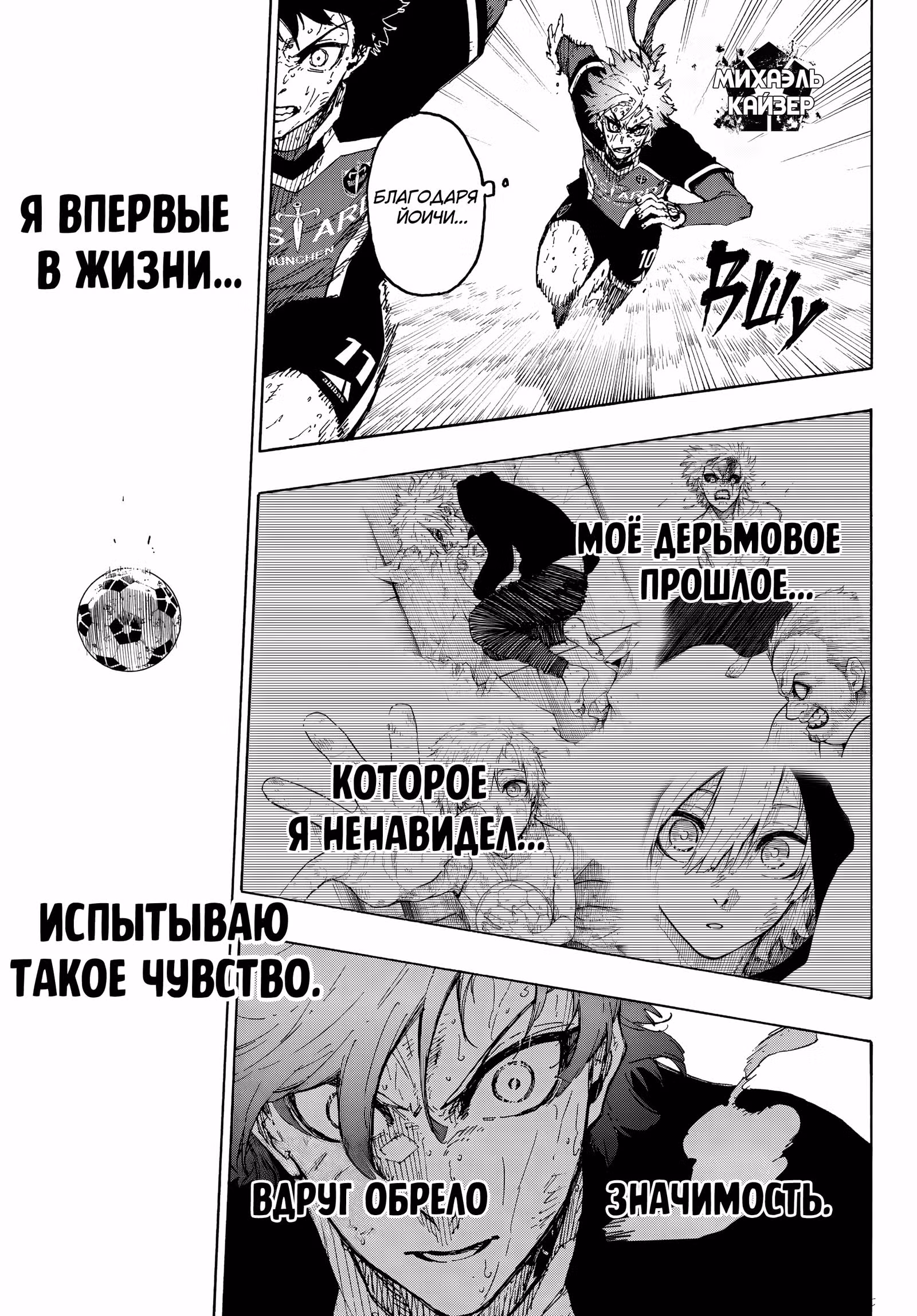 Синяя тюрьма: Блю Лок — Том 33 · Глава 291, страница 3