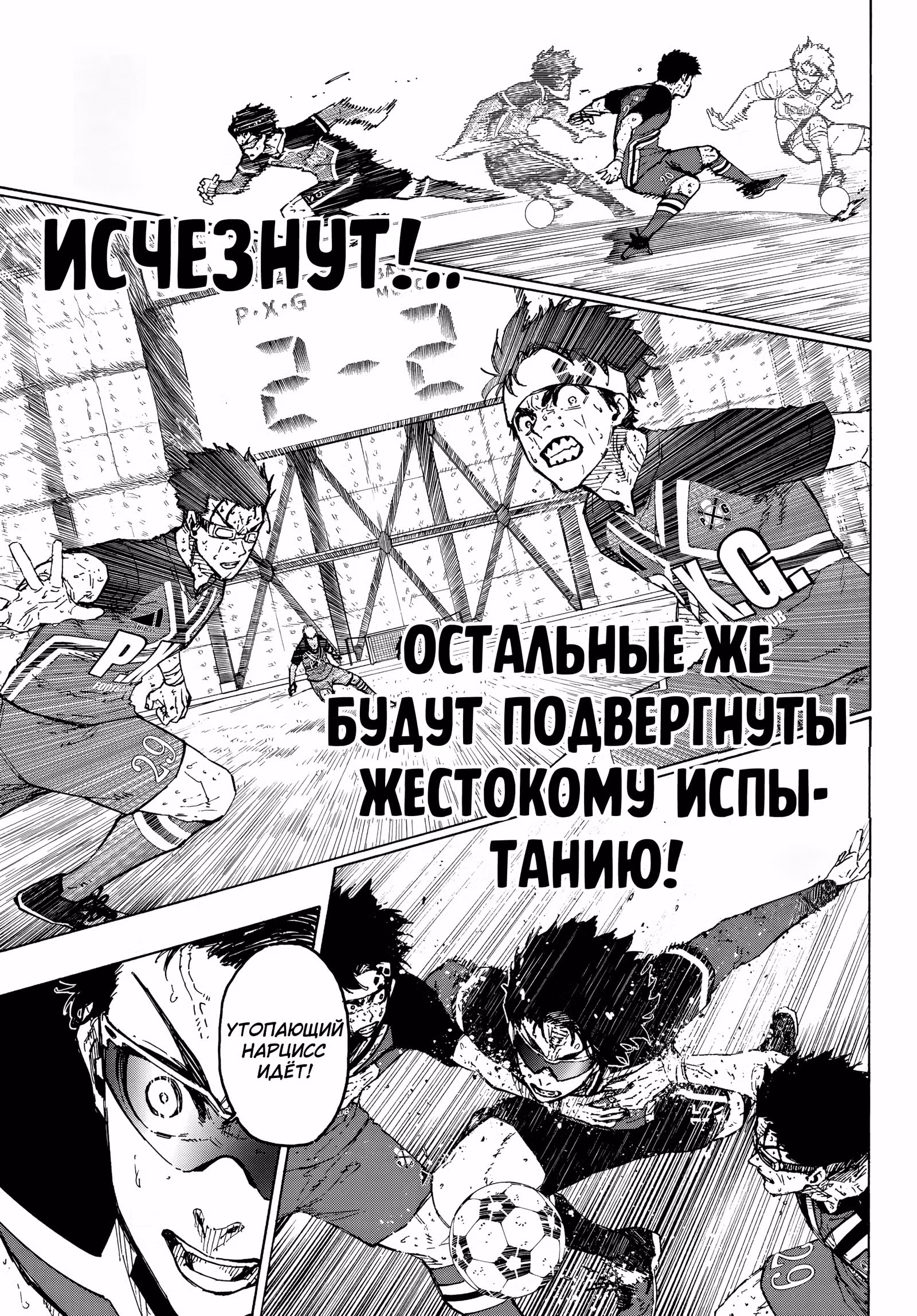 Синяя тюрьма: Блю Лок — Том 33 · Глава 291, страница 7