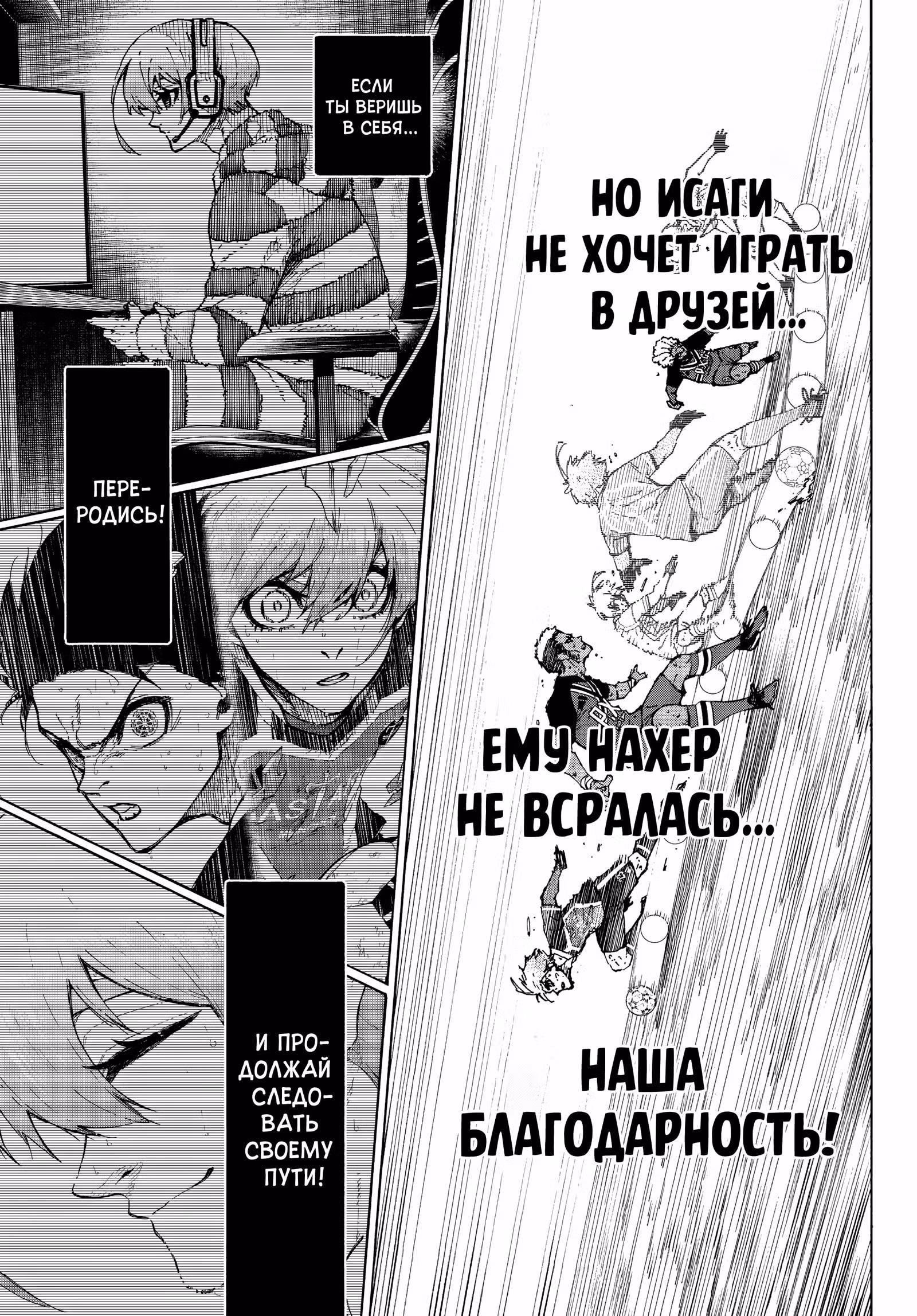 Синяя тюрьма: Блю Лок — Том 33 · Глава 291, страница 9
