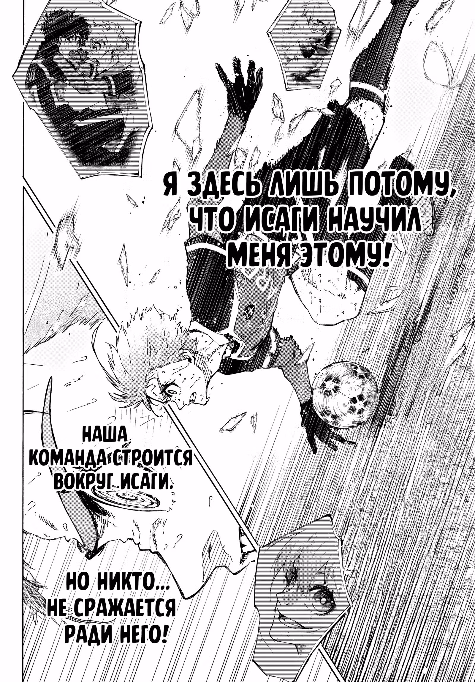 Синяя тюрьма: Блю Лок — Том 33 · Глава 291, страница 10