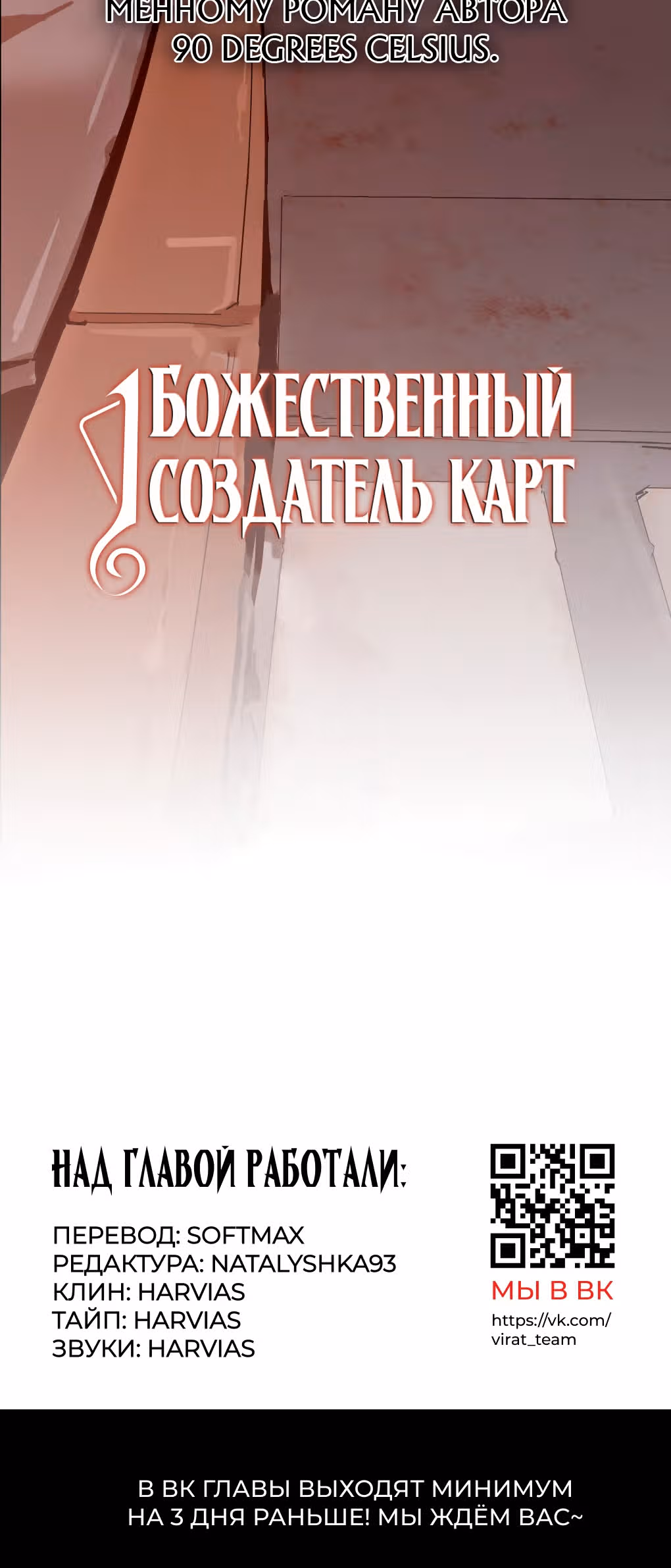 Божественный создатель карт — Том 1 · Глава 0, страница 13