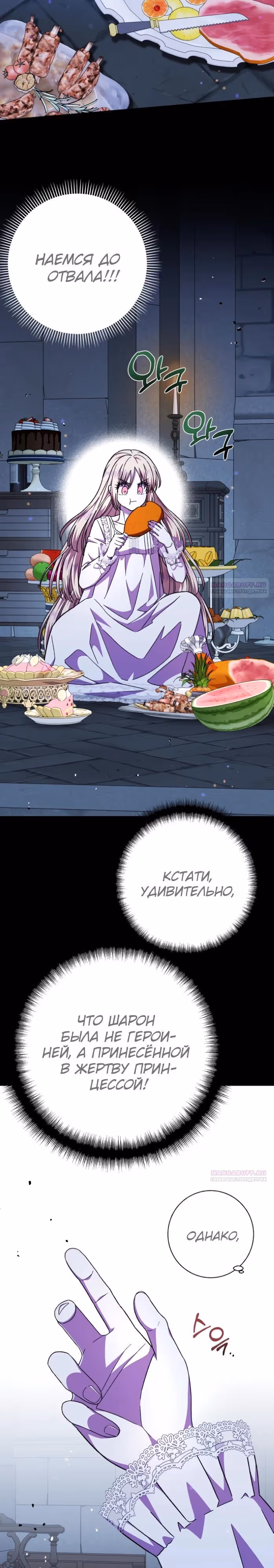 Я овладела сердцем дракона — Том 2 · Глава 84, страница 12