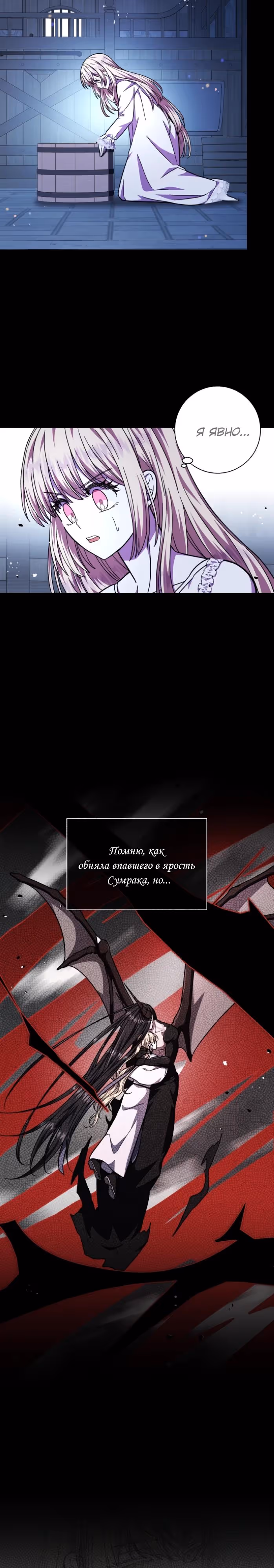 Я овладела сердцем дракона — Том 2 · Глава 84, страница 9