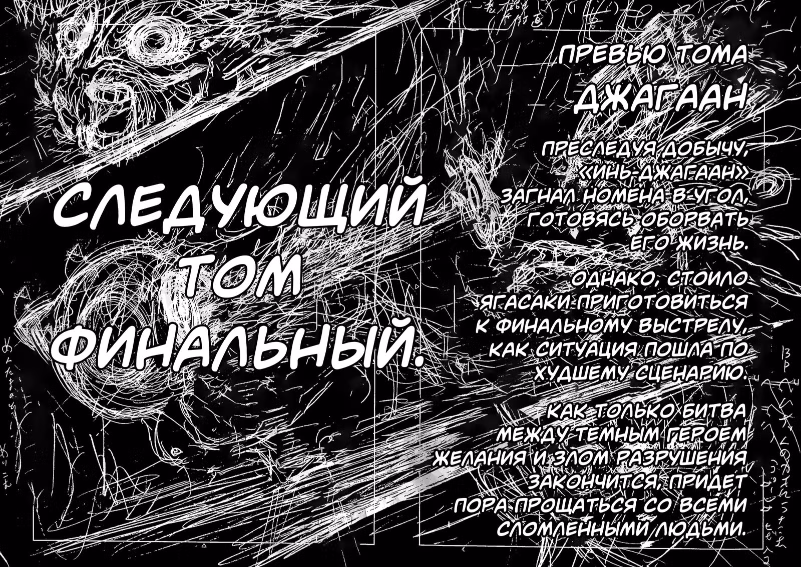Джагаааааан — Том 13 · Глава 149, страница 20