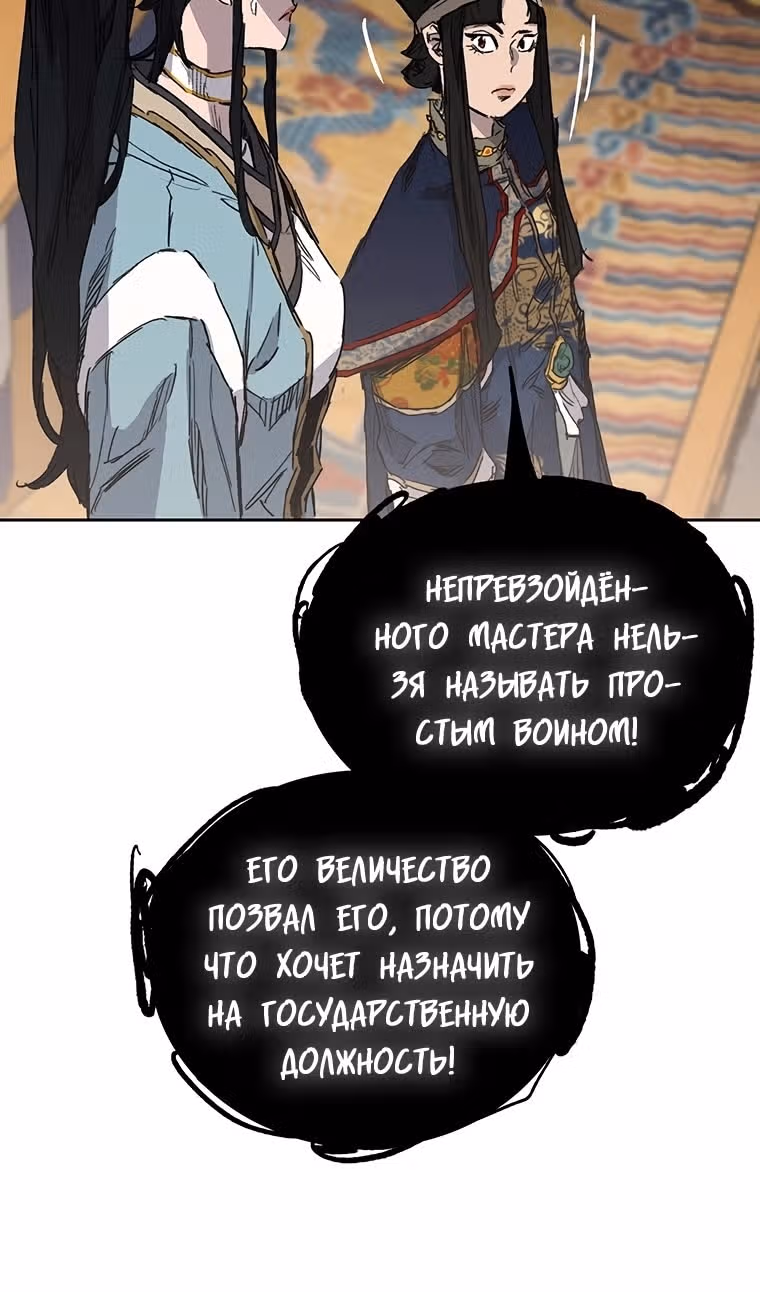 Непобедимый мечник — Том 1 · Глава 165, страница 11