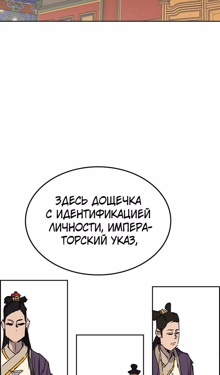 Непобедимый мечник — Том 1 · Глава 165, страница 101