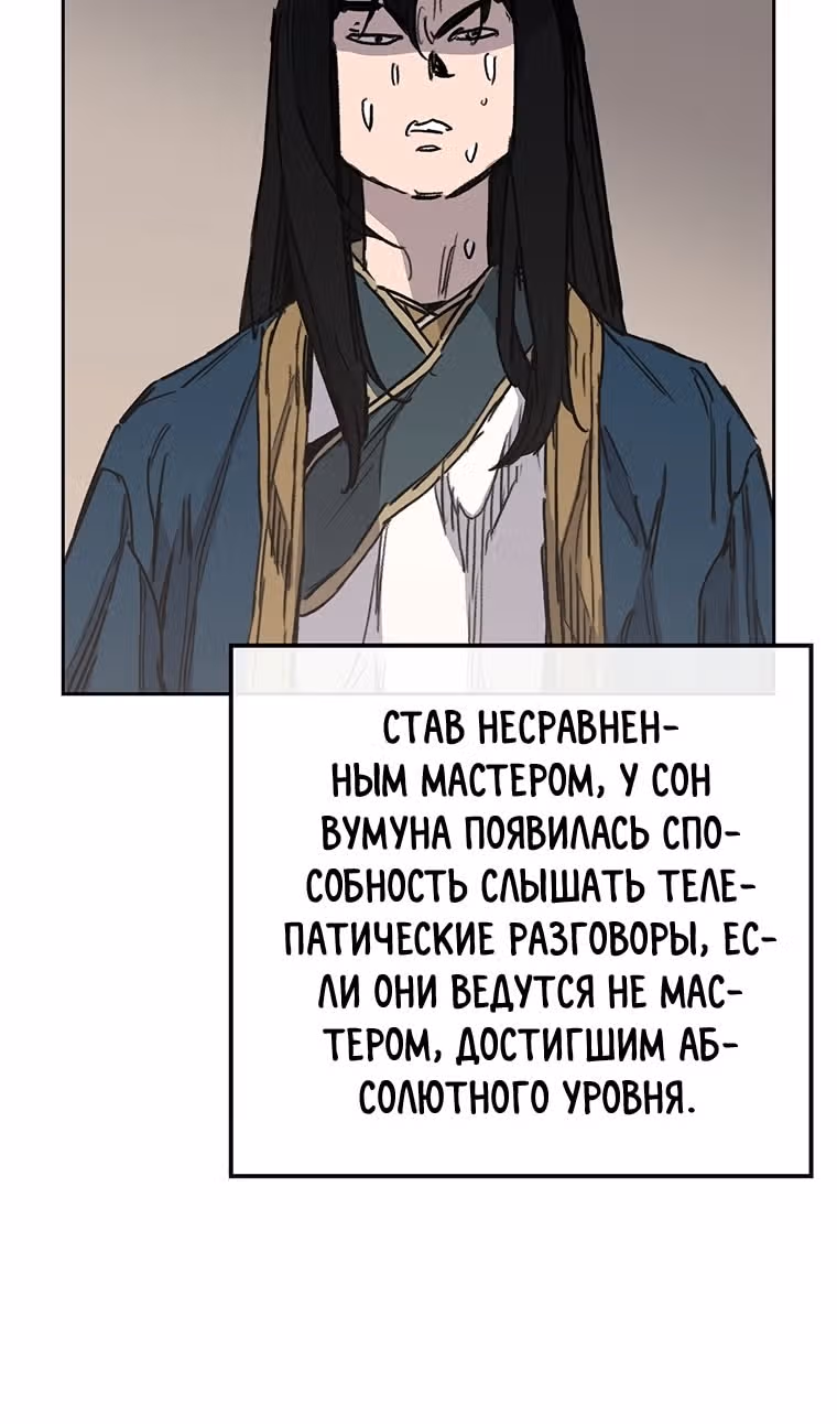Непобедимый мечник — Том 1 · Глава 165, страница 23