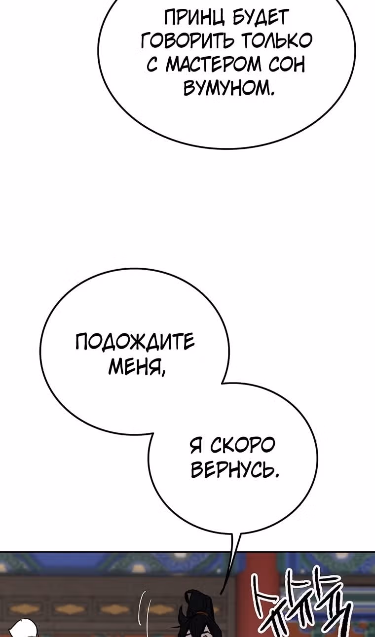 Непобедимый мечник — Том 1 · Глава 165, страница 27
