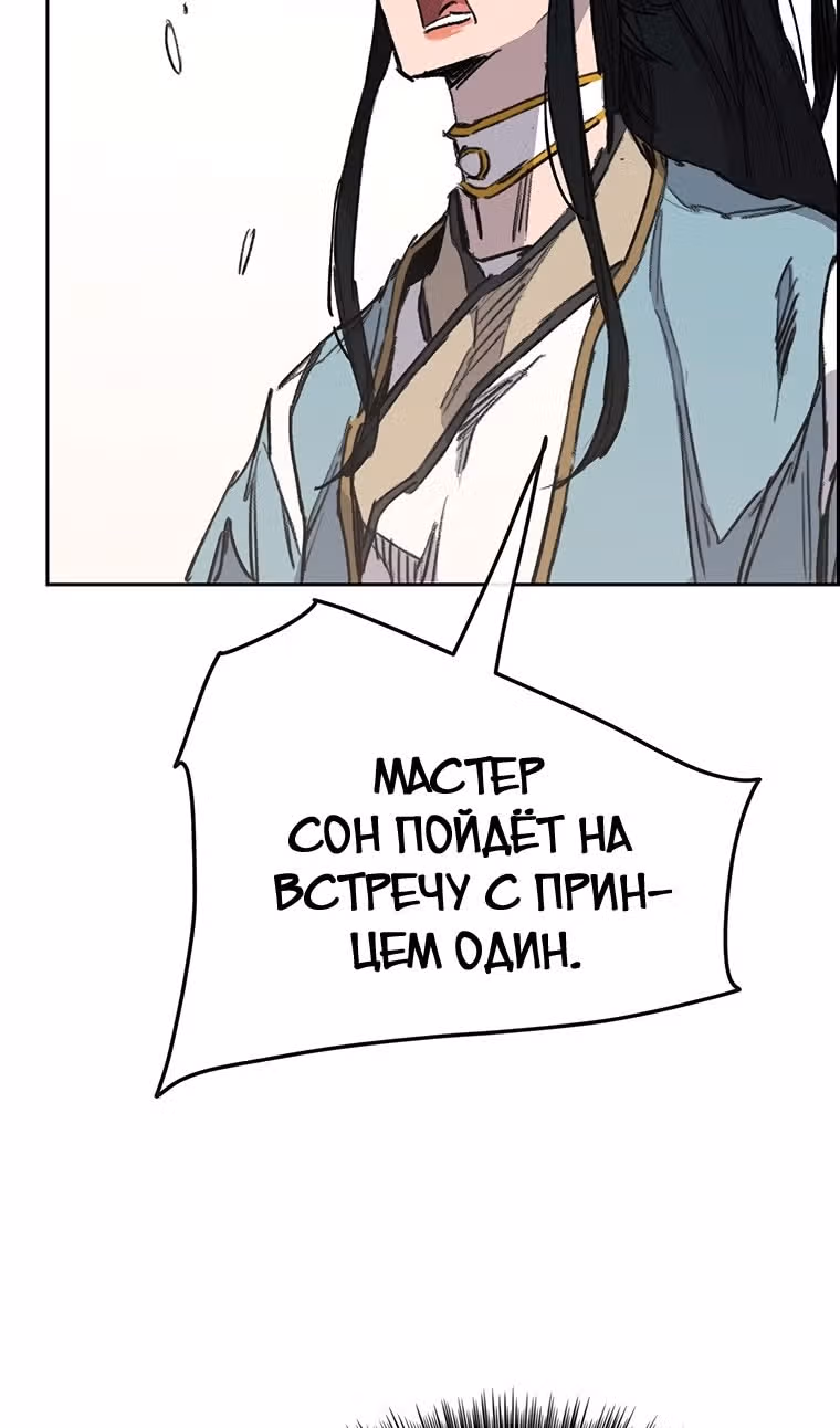 Непобедимый мечник — Том 1 · Глава 165, страница 33