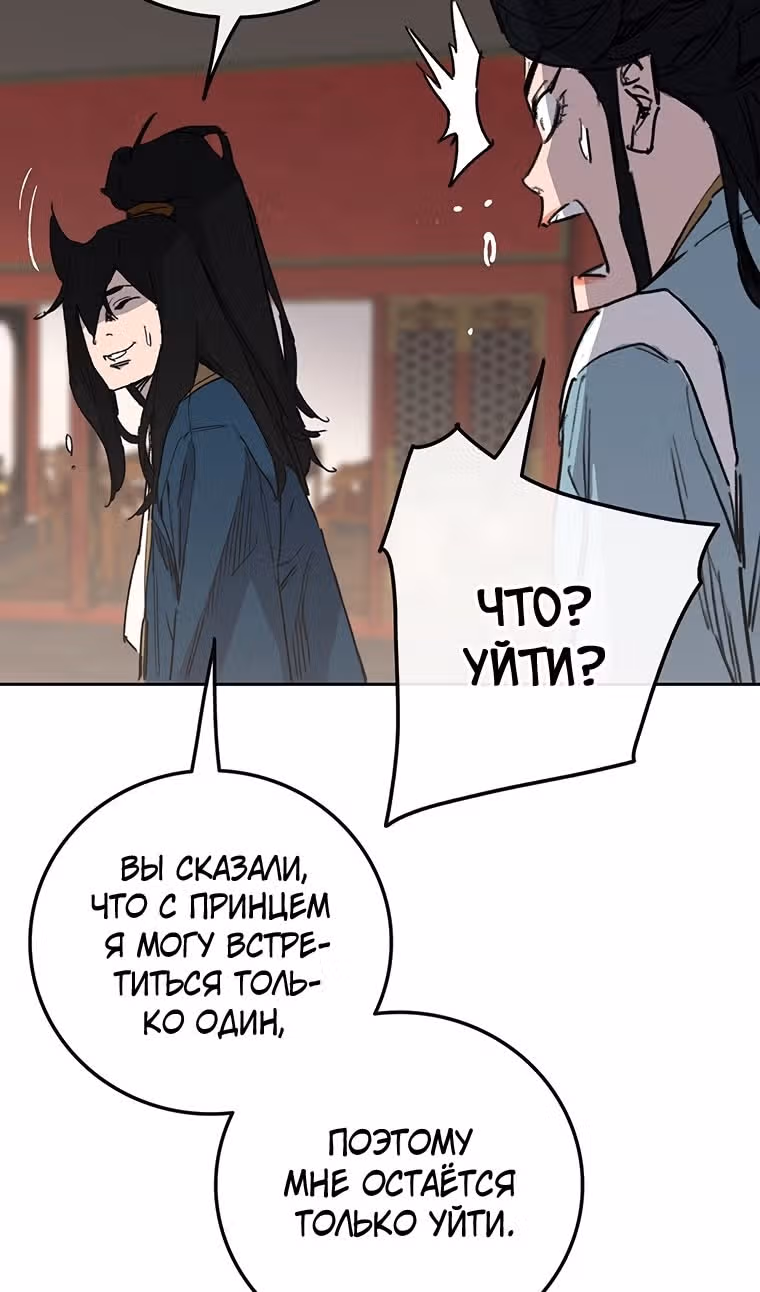 Непобедимый мечник — Том 1 · Глава 165, страница 36