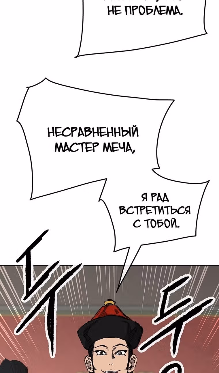 Непобедимый мечник — Том 1 · Глава 165, страница 41