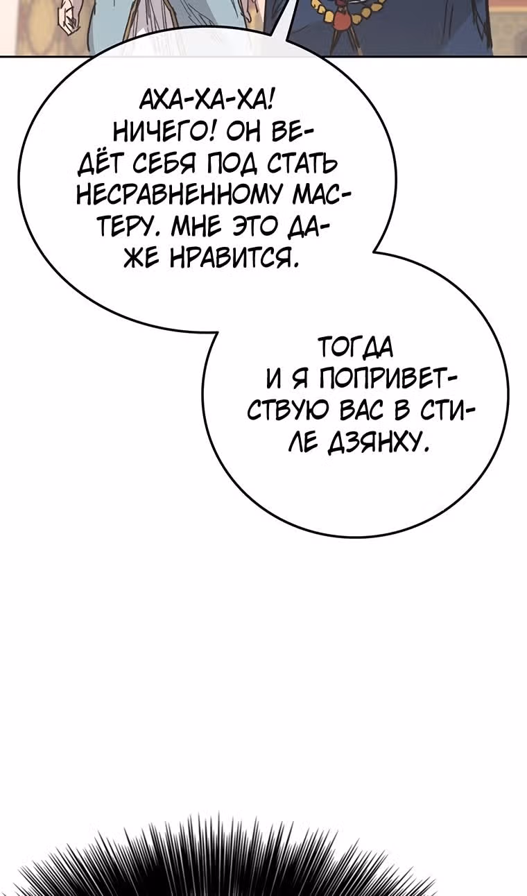 Непобедимый мечник — Том 1 · Глава 165, страница 47