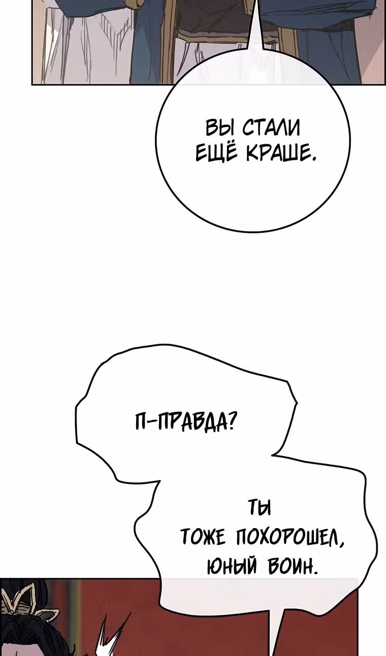 Непобедимый мечник — Том 1 · Глава 165, страница 6