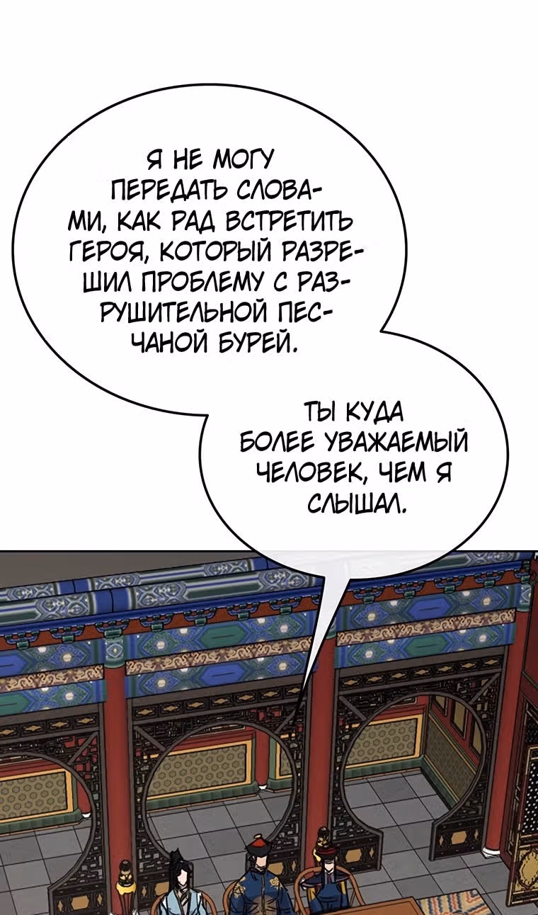 Непобедимый мечник — Том 1 · Глава 165, страница 51